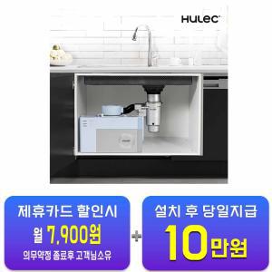 [휴렉] 디스포저 음식물 처리기 HB-2000HM / 48개월 약정