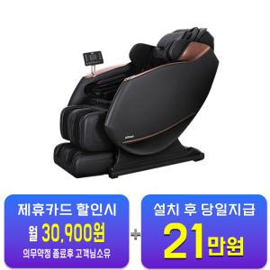 렌탈 - [휴테크] 안마의자 카이 Q9 HT-M633 / 60개월 약정