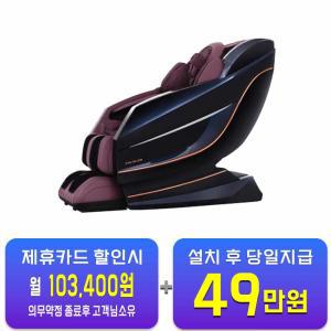 [휴테크] 안마의자 카이 SLS9 임페리얼블루 HT-K01A / 60개월 약정