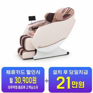 [휴테크] 안마의자 H9 HT-M630 / 60개월 약정