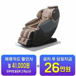 [김수자] 퍼스트 클래스 안마의자 KMC-9500 / 60개월 약정