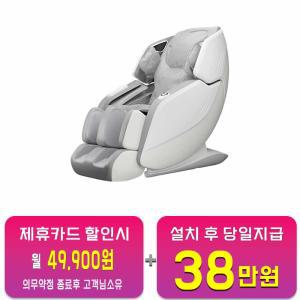 [제스파] 안마의자 지오테르 (그레이) ZPC3197 / 60개월 약정