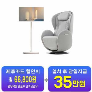 [누하스] 루나L 리클라이너 안마의자 (엘더화이트) + LG FHD 스탠바이미 IPS TV 27인치 NR-SN100N_EW+27ART10CKPL_PA / 60개월 약정