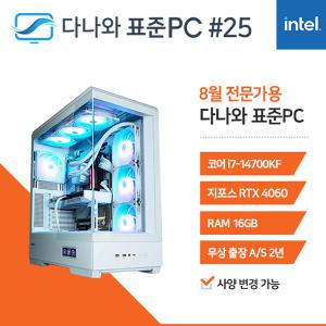 FYC 다나와 표준PC 프로그래밍용 240825