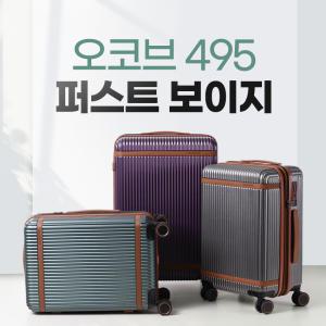 오코브 495 퍼스트 보이지 여행용캐리어 ABS+PC소재 확장형 여행가방 기내용 수화물용 캐리어 20인치 24인치 TSA 잠금장치