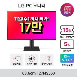 LG전자 27MS550 27인치 모니터 슬림베젤 높낮이조절 틸트 스피커내장 100Hz 컴퓨터모니터