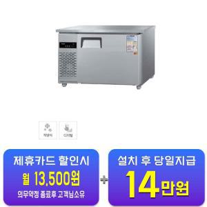 [그랜드우성] 직냉식 테이블 냉장고 260L (올스텐) CWSM-120RT_올스텐 / 60개월 약정