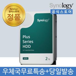 시놀로지 하드디스크 2TB 2테라 NAS Plus HAT3300-2T 서버 나스용 HDD