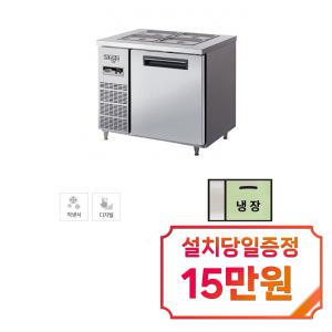 [라셀르] 직냉식 반찬테이블 냉장고 204L급 (내부스텐) LMBD-910R / 60개월 약정s