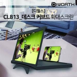 [기타]CL813 RM 데스크 커브드 확대스크린 12인치 SIT0