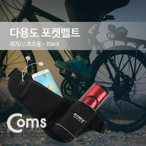 Coms 다용도 포켓 벨트. 레저 아웃도어 스포츠용. Black 물병보관. 가방. 도. 스