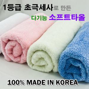 [초극세사 타월]공장직판 부드러운 타올/흡수력3배