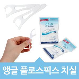 앵글 V형 치실 50개 클린픽 일회용 치간치솔 구강위생용품 플로스픽스 휴대용치실 치솔 치석제거