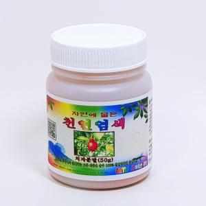 치자분말 50g 천연염색 분말 의류염색