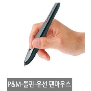 펜앤마우스 P M-DOLPHIN 유선 펜마우스 돌핀 마우스