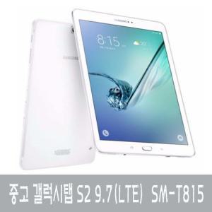 중고 갤럭시탭S2 9.7 LTE SM-T815 (32G) 3사개통가능