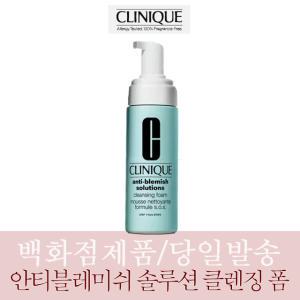 [백화점즉시입고/당일보냄] 크리니크 안티 블레미쉬 솔루션 클렌징 폼 125ml - 솔루션즈 26년4월