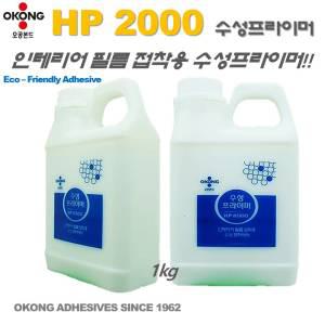 오공 수성프라이머 (1kg) HP2000 인테리어필름접착용 시트지접착제 방염pvc시트