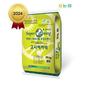 2024년 햅쌀 평택농협 슈퍼오닝 고시히카리쌀 20kg / 특등급