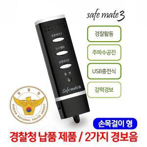 [신세계몰]세이프메이트 전자호루라기 호신용품 호각 APH-204P