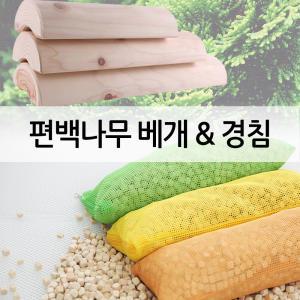 2D 3D 메쉬 편백칩 베개 편백나무 큐브칩