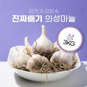 24년 토종 의성한지형마늘 상 3kg