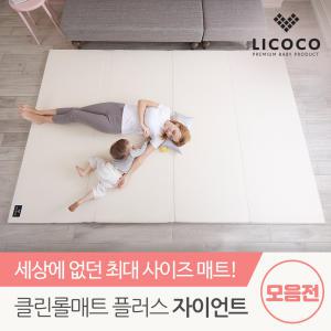 [리코코] 클린롤매트 항균Plus 자이언트 252/292/323/382 놀이방매트 모음