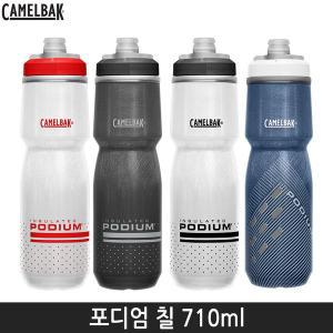 [카멜백]Camelbak 물병 포디엄 칠 710ml/보온보냉 자전거 물통