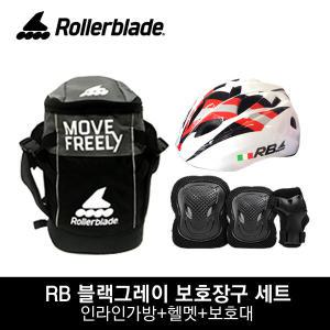 롤러블레이드 애로우 아동 인라인스케이트 자전거 블랙그레이 보호장구 세트 / 인라인 가방+헬멧+보호대