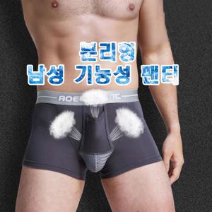 남성 남자 팬티 기능성 분리형 건강 빅사이즈 쿨 드로즈 팬티 속옷 사각 무봉제 심리스 메쉬 면 쿨냉감