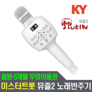 금영 뮤즐2 블루투스 노래방 마이크 반주기 가정용 노래방기계 KY-300 신형