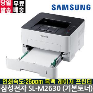 삼성전자 SL-M2630 A4전용 흑백레이저프린터 토너포함