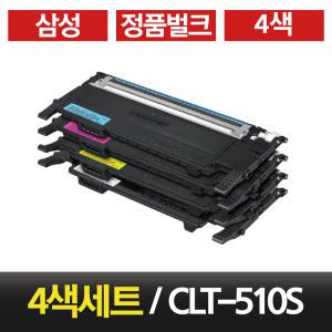 [삼성전자] 삼성 CLT-510S 정품토너 4색세트