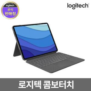 로지텍코리아 콤보터치 12.9형 아이패드 프로 5/6세대 전용 키보드케이스 트랙패드 탑재