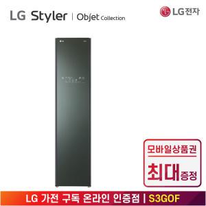 [상품권 최대 혜택] LG 가전 구독 스타일러 오브제 컬렉션 S3GOF 의류관리가전 렌탈 / 상담,초기비용0원