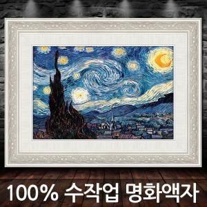 세계명화 500종 BEST 그림 액자 100% 수작업 미술품