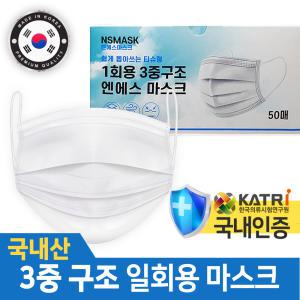 국내생산 3중구조 비말차단 일회용 엔에스 마스크 (화이트/블랙) 100매/200매 덴탈 입체형 대용량