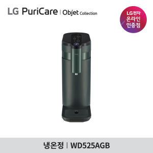 [렌탈] LG 오브제 정수기렌탈 상하좌우 WD525AGB 냉온수 카밍그린