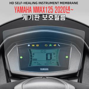 오토바이 NMAX 계기판 보호필름 PPF 쉴드 가드 스크래치방지 야마하