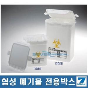 협성 폐기물 전용용기 니들박스 NB-1000(1L)/2000(2L)