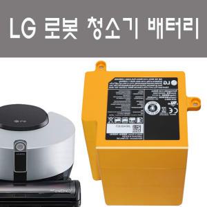 LG 로봇 청소기 배터리 R9  (삼성 신품SDI 25R셀) 호환용