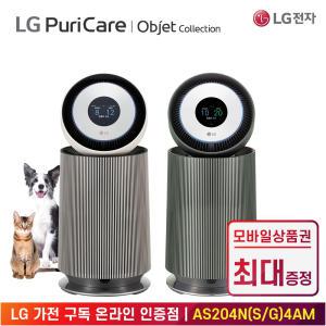 [상품권 최대 혜택] LG 가전 구독 퓨리케어 오브제컬렉션 공기청정기 펫 AS204NS4AM 공기청정가전 렌탈 / 색상선택 / 상담,초기비용0원