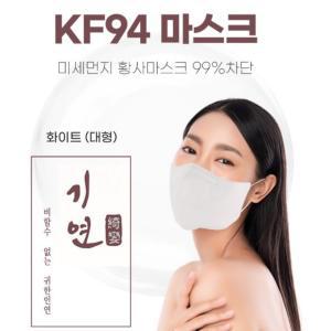 기연 KF94 마스크 (2D-새부리형) 50매