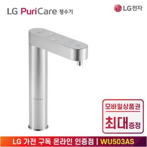 [상품권 최대 혜택] LG 가전 구독 퓨리케어 빌트인 정수기 WU503AS 주방가전 렌탈 / 정수,냉수,온수 / 상담,초기비용0원 / 의무약정 3년, 6년