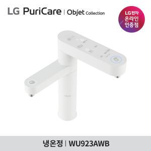 [렌탈] LG 정수기렌탈 엘지 빌트인 오브제 듀얼 냉온정수기 솔리드화이트 WU923AWB