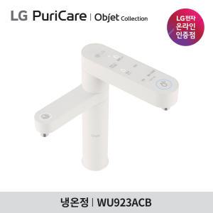 [렌탈] LG 정수기렌탈 엘지 빌트인 오브제 듀얼 냉온정수기 솔리드베이지 WU923ACB