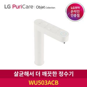 [렌탈] LG 정수기렌탈 엘지 오브제컬렉션 빌트인 냉온정수기 솔리드베이지 WU503ACB