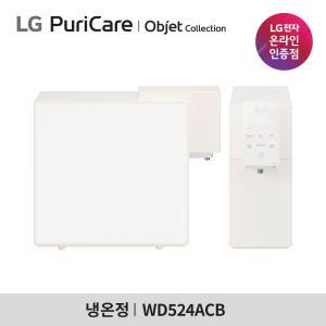 [렌탈] LG 정수기렌탈 오브제컬렉션 냉온정수기 WD524ACB (음성인식)