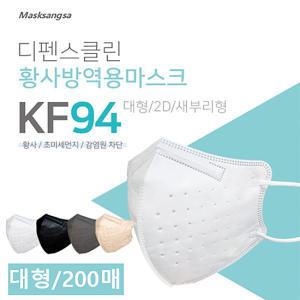 장당 119원 [디펜스클린]마스크 KF94 200매(새부리형)_4가지 색상혼합