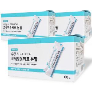 크리니코 코세정용 분말 60포 X 3EA (총 180포) 비강세척 코세척 파우더